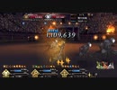 【FGO】”１６ターン”山の翁 VS.沢庵の翁【ネロ祭第六演舞『幽谷にて』】