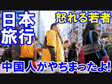 【やっちまった中国人】 ニコンの一眼レフを買って日本へ旅行！