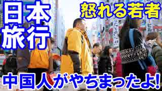 【やっちまった中国人】 ニコンの一眼レフを買って日本へ旅行！