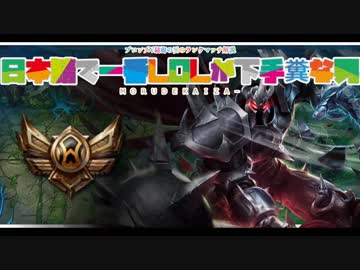 【LOL】ブ ロ ン ズ　最　弱　の　男　の　ラ　ン　ク【MID編】