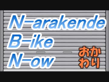 NBN-おかわり　Part.15『GBP2nd(セカンド)編』