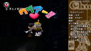 【TAS】チュウリップ 全チュウ取得 part13(WIP)