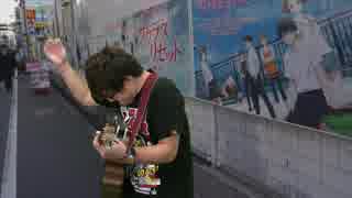 英雄を路上？で歌ってみた / 湯毛