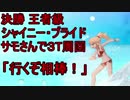 【FGO】決勝王者級3T周回【ネロ祭2017】