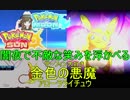 【ポケモンSM】闇夜で微笑む金色の悪魔降臨!? 【アローラライチュウ】