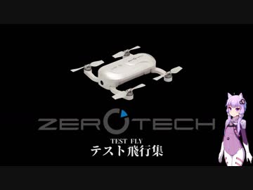 セルフィードローン「DOBBY」のバードビューモード集