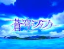 【一発録り】Shangri-La カラオケで歌いました/コッカ【初投稿】