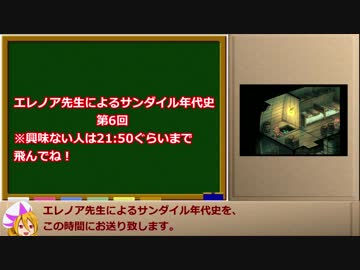 【サガフロ2】サンダイル年代史【サンダイルの地理】