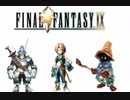 【実況】FINAL FANTASY IX  　君に捧げる生命の唄　part5