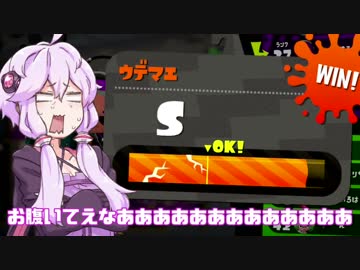 【splatoon2】ガチゆかりはS+の夢を見るか