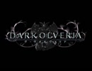 【実況】DARKOLVERIAを実況してみました【part18】