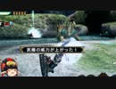MHP3集会所下位ガンランスRTA_4時間31分55秒_Part6/9【ゆっくり実況】