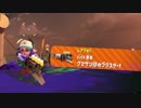【スプラトゥーン2】謎武器を渡されるサーモン【実況パート】
