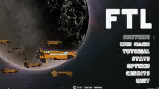 【FTL】 おすすめPCゲーム紹介 Part1 【ゆっくり実況】