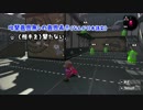 感動の展開。相手と仲良くなる方法考えた【スプラトゥーン２】