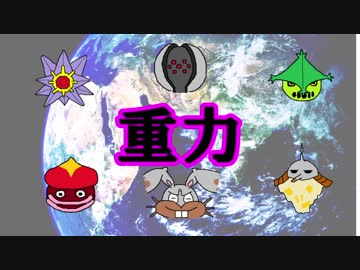 【ポケモンSM】シングル重力パ-手描き=愛-part.10-【ゆっくり対戦実況】