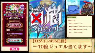 10億ジュエル当てます【白猫プロジェクト】
