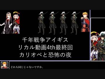 リカル動画4th最終回 カリオペと恐怖の飛行物体