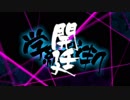 【ゆっくり実況】魔理沙とアリスのニューダンガンロンパV3 Part18
