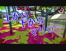 【実況】ド底辺から一流になれるまで #12【Splatoon2】
