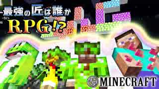 【日刊Minecraft】最強の匠は誰かRPG!?エンディング編最終回【4人実況】