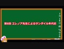 【サガフロ2】サンダイル年代史【タイクーンの妻ラベール】