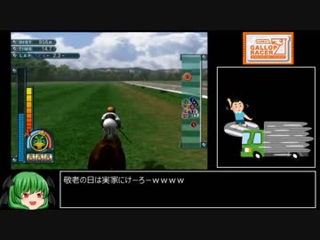 【ギャロップレーサー7】Ｅランク馬から凱旋門賞を勝った 第３４Ｒ
