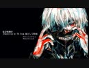 東京喰種OP 【unravel】full 再mix ver.-「江允」