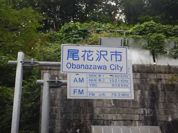 【ゆっくり】徒歩で日本一周part181【戸沢→尾花沢】