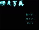 【怪光写真】心霊スポットで心霊写真の調査をしよう　part1