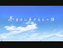 【FFXIV】【MAD】『僕らの手には何もないけど、』