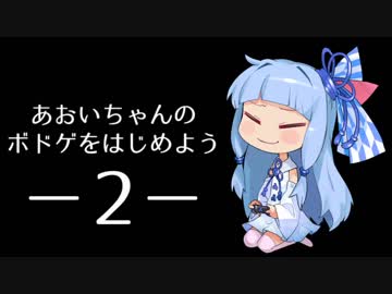 あおいちゃんのボードゲームをはじめよう-2-(メカニクス・ブラフ解説)