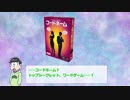 【卓ゲ松さん】奇数松と偶数松のコードネーム【単発】