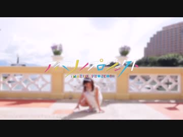 【りか】Marine Dreamin'を踊ってみた