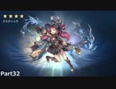 昔を思い出すRPG アナザーエデンを実況プレイ Part32