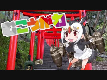 【ホラーけもフレ】　「むこうがわ」