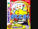 (サックスで) めざせポケモンマスター (ポケモンピンボールの)