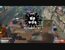 リスキル男のスプラトゥーン2 ガチヤグラS昇格戦【無店舗きりまる】