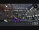 【スプラトゥーン2】 リアル時給770円の僕が、鮭走る。 その12【実況】