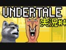 【決意のRPG】Undertale実況プレイ#13【日本語版】