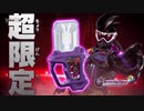 KMNライダーエグｯゼイドCM集