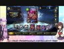 【シャドバ】ゆかきりで愚痴りながらマッチング　１【VOICEROID実況】