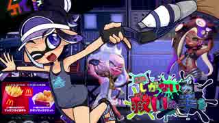 【ゆっくり実況】このしがないイカに救いの手を pt.04