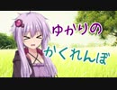 【PUBG】かくれんぼ【結月マップちゃん】