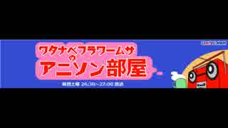 ワタナベフラワームサのアニソン部屋　TrySail部分(2017.09.16)