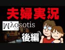 【夫婦実況】うp主落涙！？『Myosotis -ミオソティス-』後編