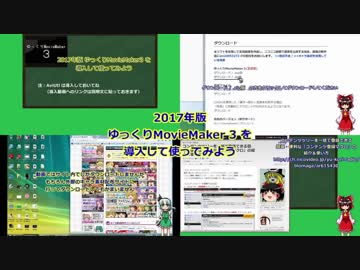 2017年版 ゆっくりMovieMaker 3 を導入して使ってみよう【ゆっくり解説】
