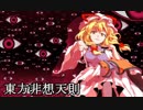 霊夢で非想天則 vs紫【10先その5】