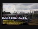 2017/09/16　郡山総合車両センター一般公開2017