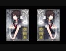 時雨テクニック